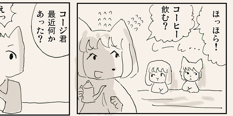 【リサの手作りカフェ】第25話「コージ君とツカザキさん」【マンガ】