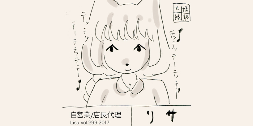 【リサの手作りカフェ】第31話「リサの1日」【マンガ】