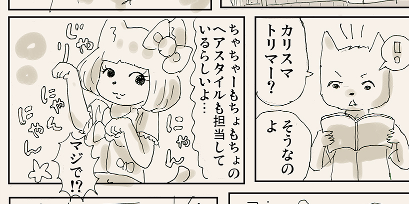 【リサの手作りカフェ】第33話「ちゃちゃーもちょもちょ」【マンガ】