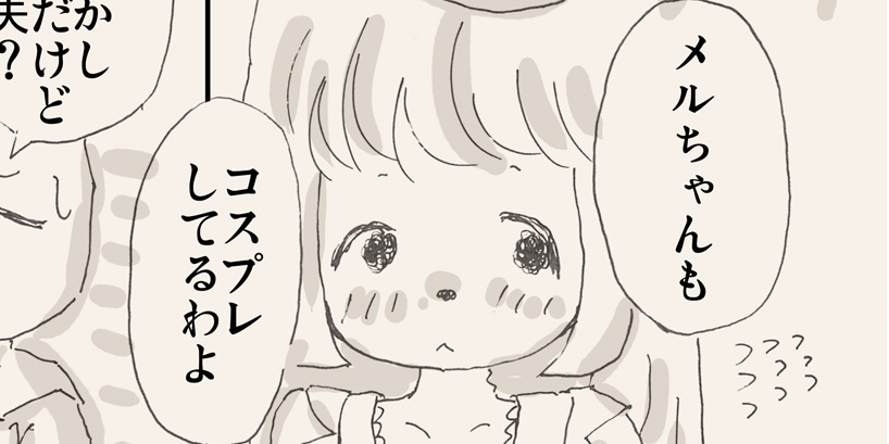 【リサの手作りカフェ】第38話「本当の悪魔は？？？」【マンガ】