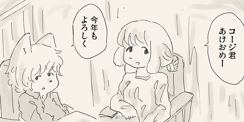 【リサの手作りカフェ】第46話「新年のあいさつ」【マンガ】