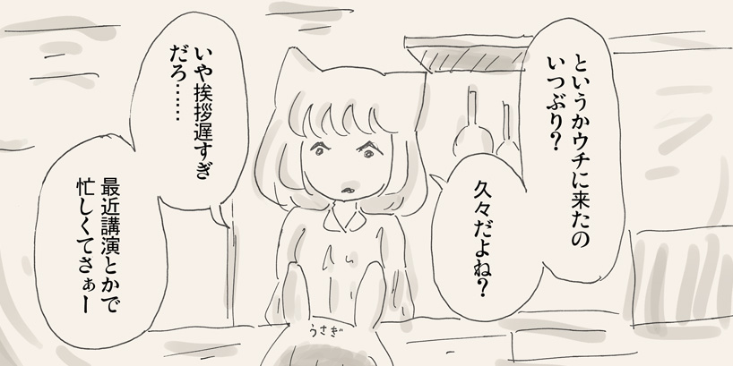【リサの手作りカフェ】第50話「リサとウサギ先生」【マンガ】