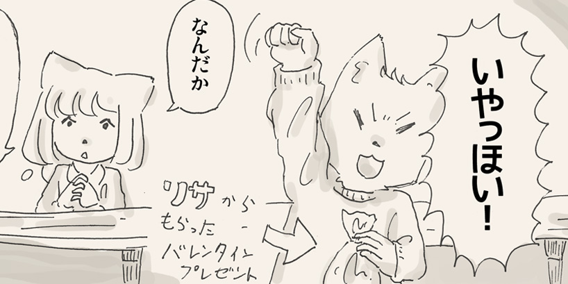【リサの手作りカフェ】第51話「コージ君のバレンタインデー」【マンガ】