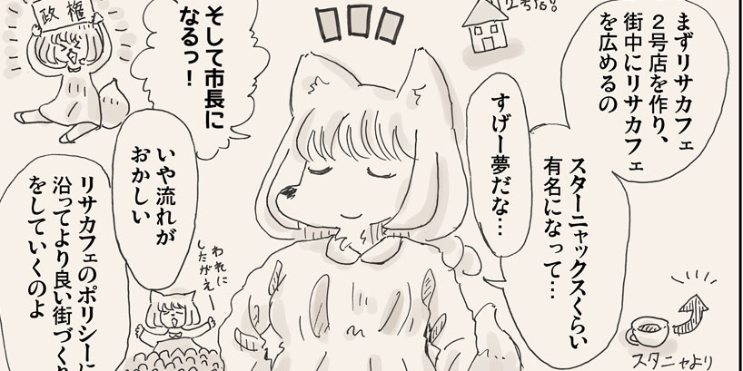 【リサの手作りカフェ】第65話「リサビジョン」【マンガ】