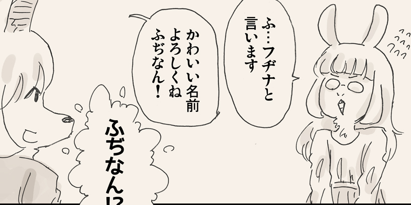 【リサの手作りカフェ】第68話「ふぢなん」【マンガ】