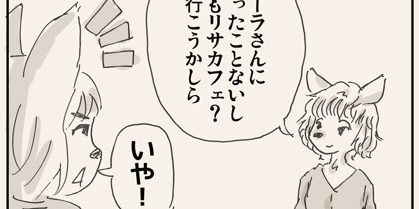 【リサの手作りカフェ】第77話「ツカザキさんの…？」【マンガ】