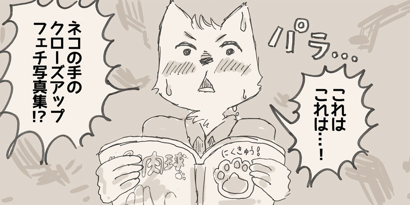 【リサの手作りカフェ】第84話「コージ君は肉球好き？」【マンガ】