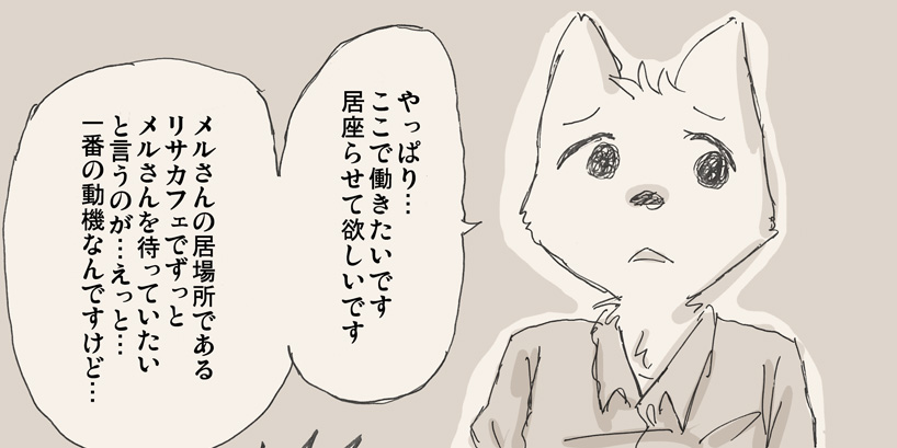 【リサの手作りカフェ】第89話「コージくんの決断、リサさんの決断」【マンガ】