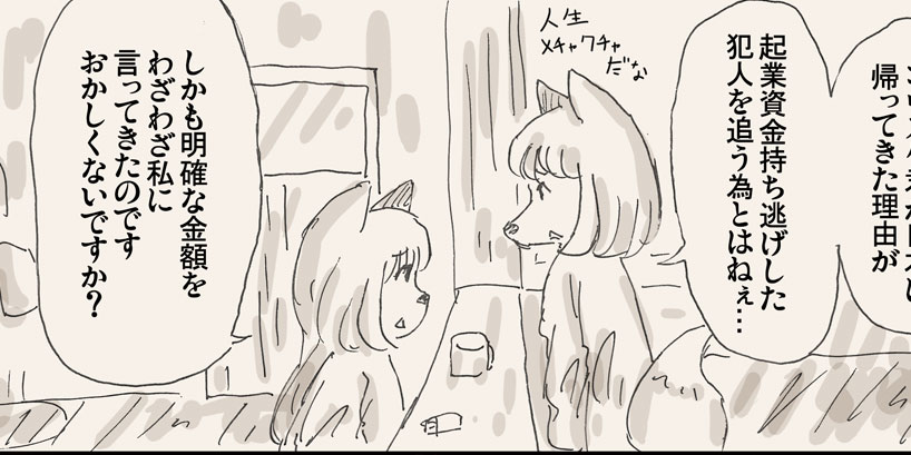 【リサの手作りカフェ】第98話「断った理由」【マンガ】