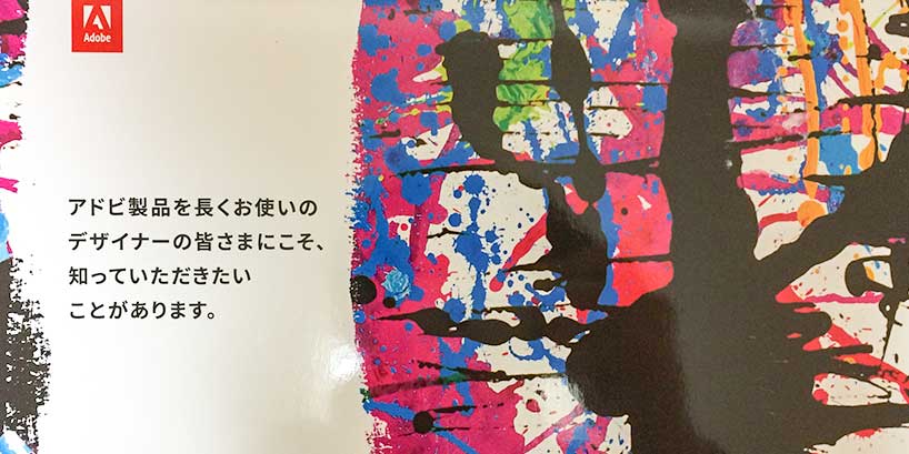 みんなにも届いてる？Adobeから謎の箱が送られてきたので開けてみた！