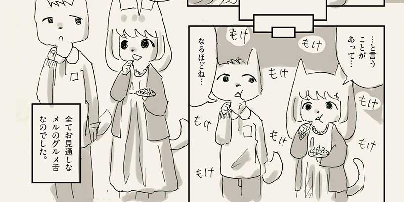 【リサの手作りカフェ】第4話「えだまめ」【マンガ】