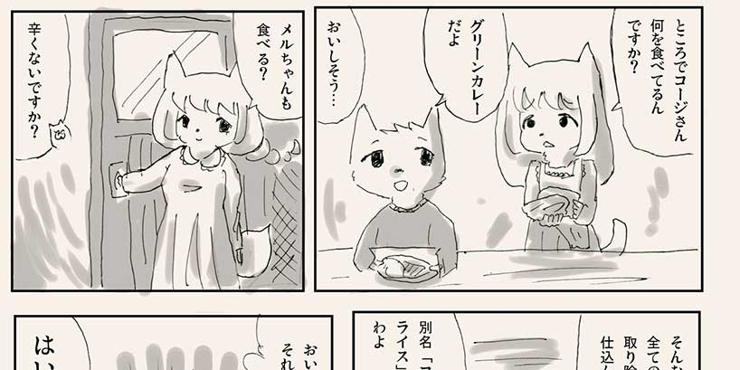 【リサの手作りカフェ】第5話「ココナッツミルクライス」【マンガ】