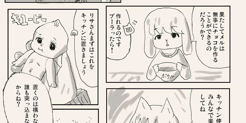 【リサの手作りカフェ】第7話「チョコレート大作戦(前編)」【マンガ】