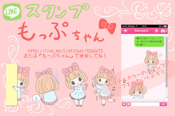もっぷちゃんすたんぷ