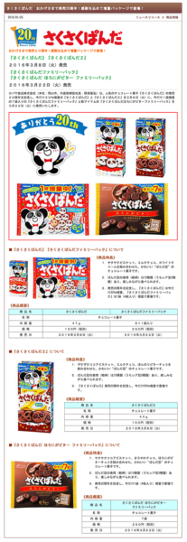 sakusakunews